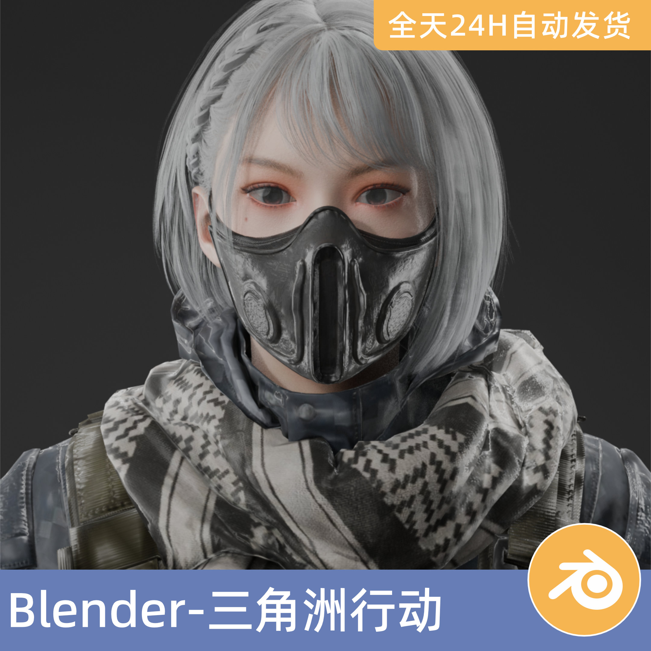 Blender素材3D模型三角洲行动-麦晓雯游戏人物角色带绑定骨骼