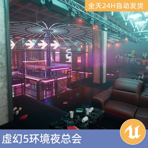 UE5虚幻5素材模型环境场景资产模块化夜总会酒吧歌舞厅KTV俱乐部