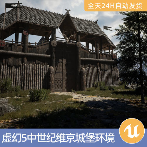 UE5虚幻5素材模型场景资产模块化中世纪维京城堡环境要塞城寨建筑
