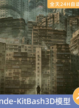 Blender素材模型资源资产KitBash3D未来贫民窟建筑高楼城市住房屋