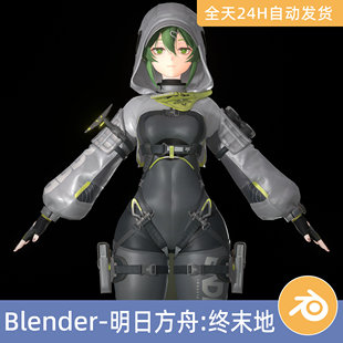 Blender素材模型资产明日方舟：终末地-萤石人物角色绑定二次元