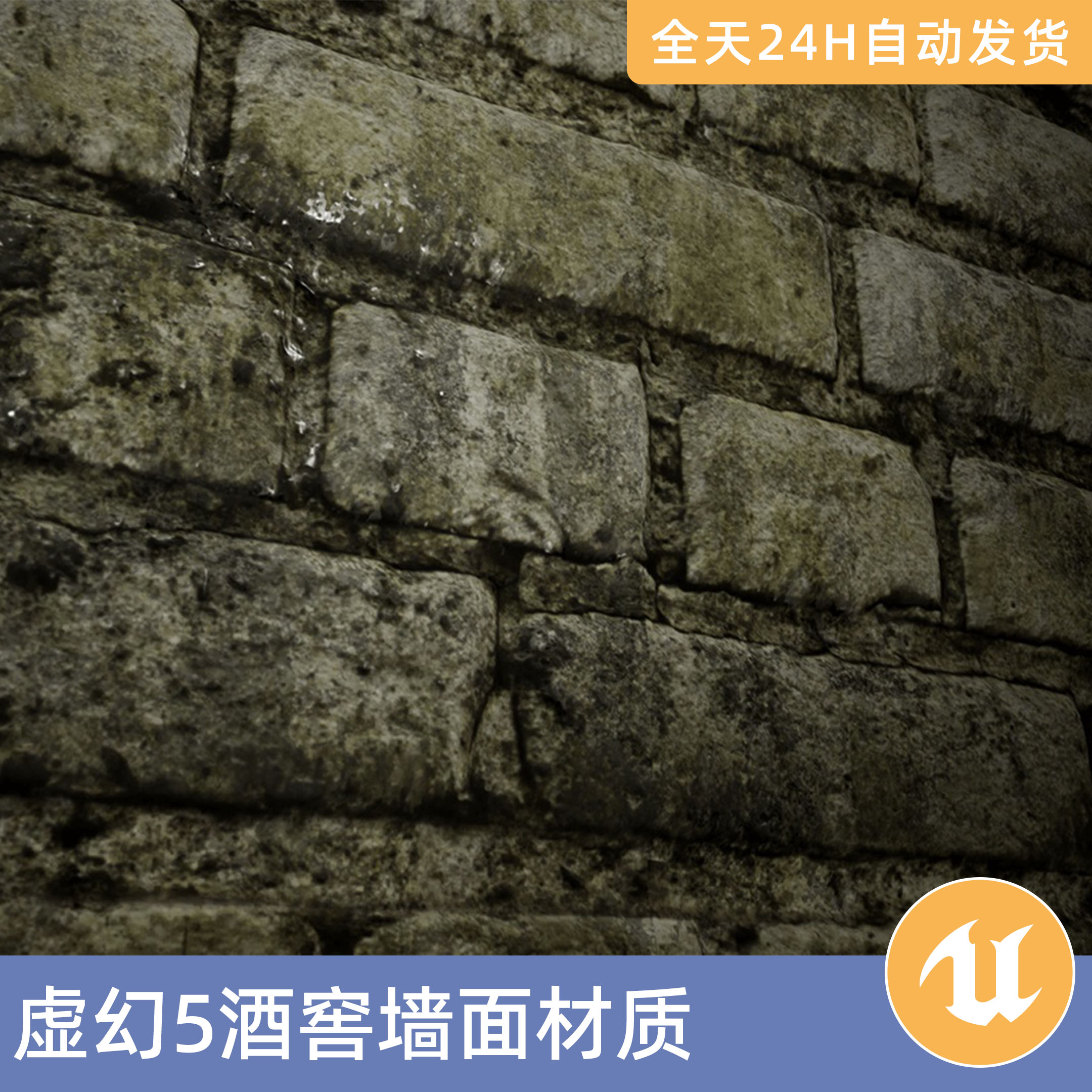 UE5虚幻5素材模型环境场景资产酒窖墙面材质混凝土砖块瓷砖金属