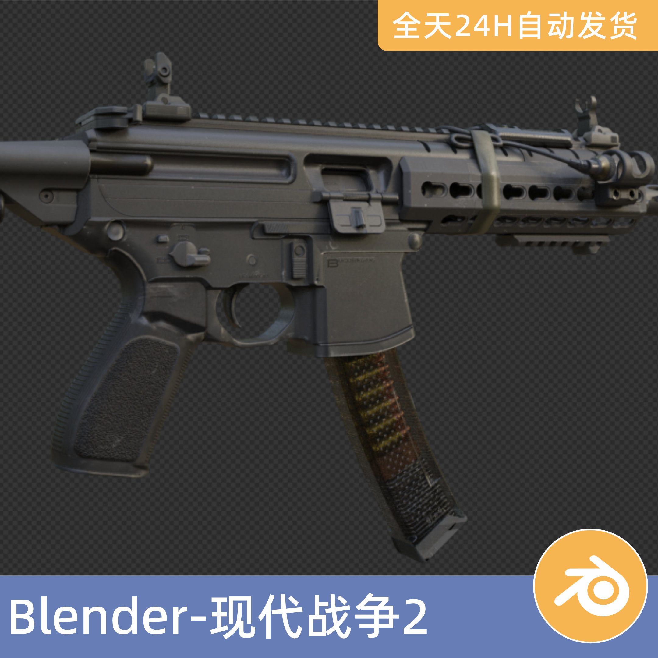Blender素材3D模型使命召唤：现代战争2-所有默认武器枪支弹药