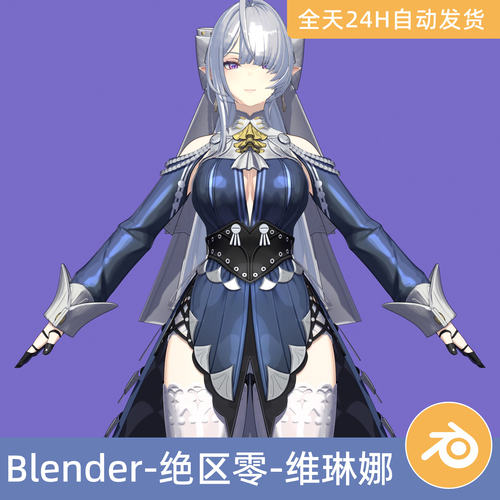 Blender素材模型资产绝区零-维琳娜卡通人物角色带绑定二次元