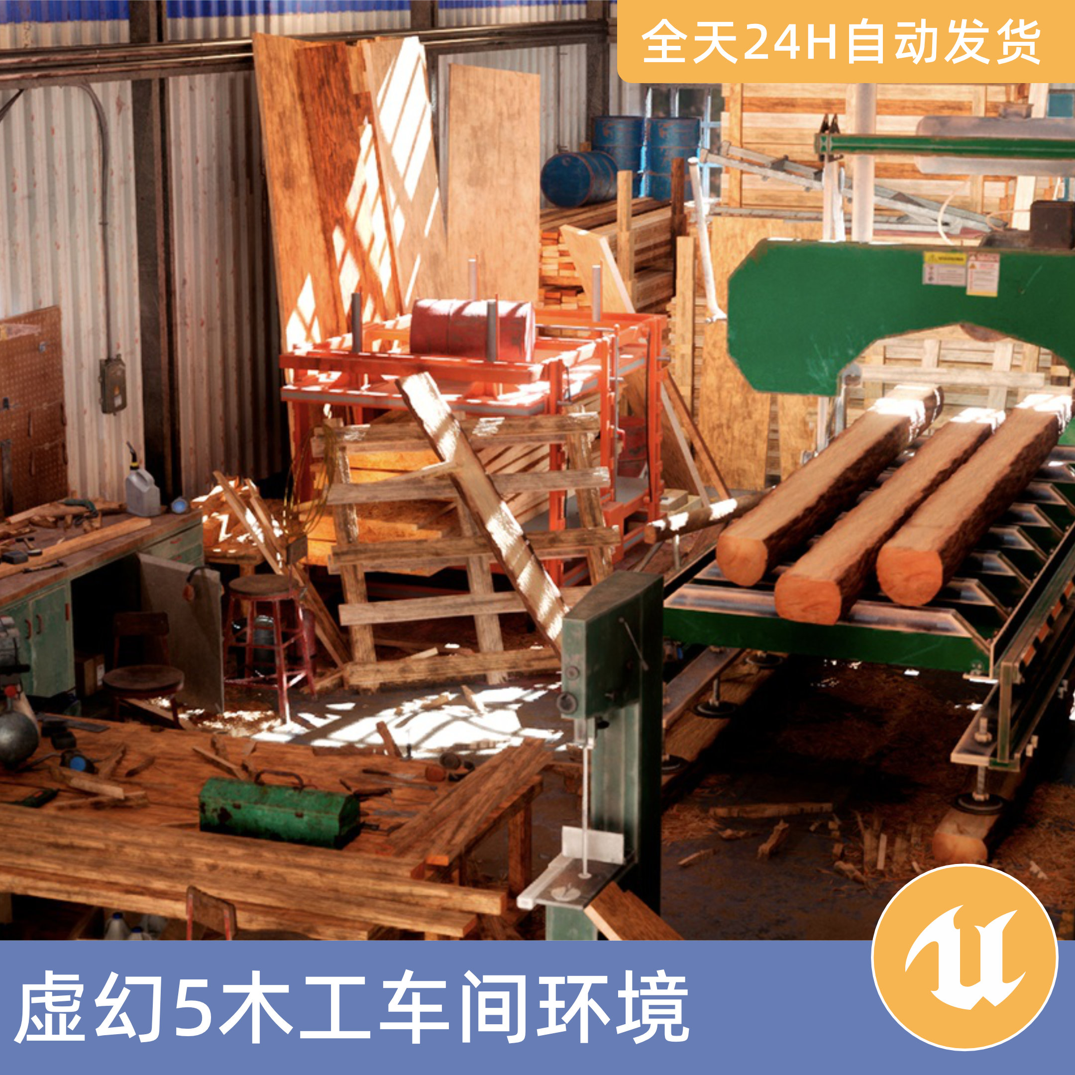 UE5虚幻5素材模型场景资产模块化木工车间环境工具木头桩室内
