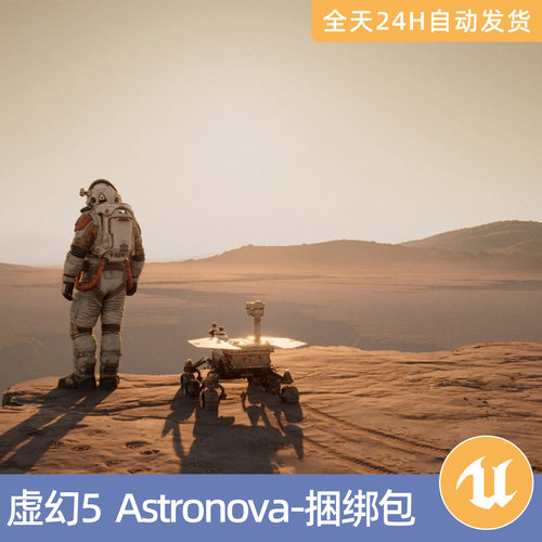 UE5虚幻5素材模型场景智能资产Astronova-捆绑包宇航员火星探索车