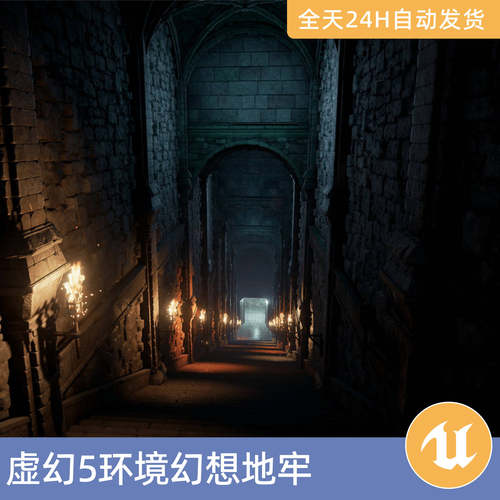 UE5虚幻5素材模型环境场景资产模块化幻想地牢地下宫殿走廊墓穴