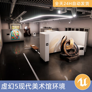 UE5虚幻5素材模型场景资产环境模块化现代美术馆室内博物馆画展厅