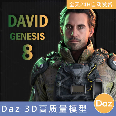 Daz3D素材模型资头发型人物角色衣服装COD David Mason for G8M