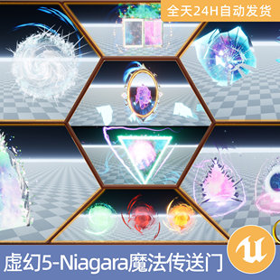 UE5虚幻5素材资产Niagara魔法传送门幻想法术Niagara粒子技能