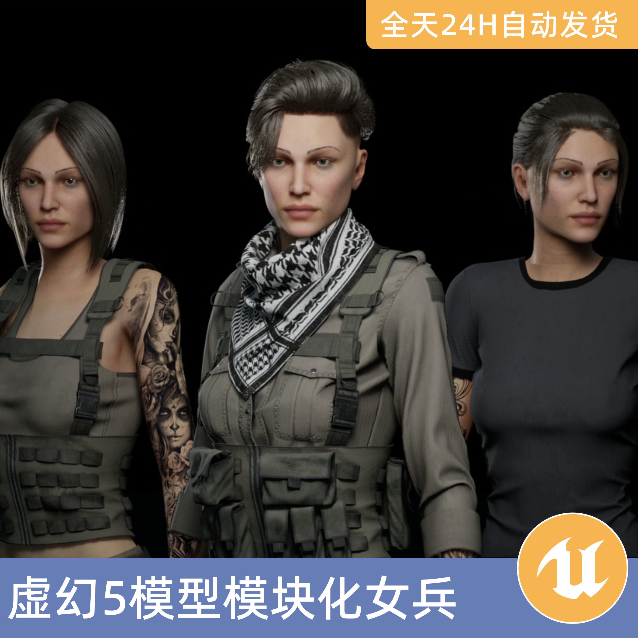 UE5虚幻5素材模型资产模块化女性士兵特种兵军部队游戏角色特警