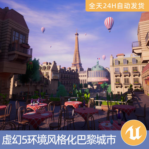 UE5虚幻5素材模型场景资产环境风格化的巴黎城市建筑房屋街道楼房