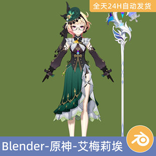 Blender素材模型资产原神-艾梅莉埃卡通人物角色带绑定二次元