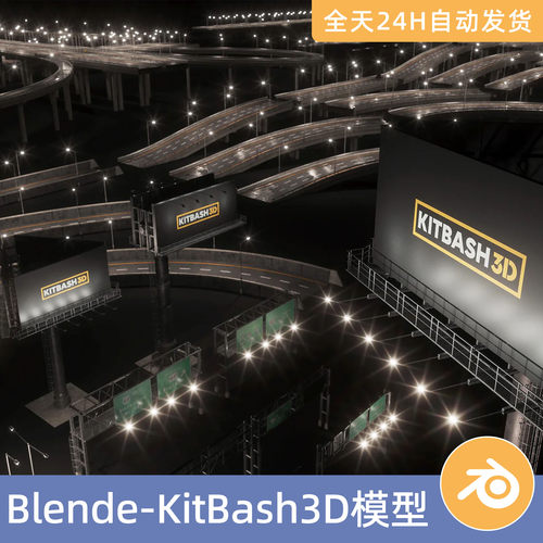 Blender素材模型资源KitBash3D高速公路立交桥擎天柱交通标志马路