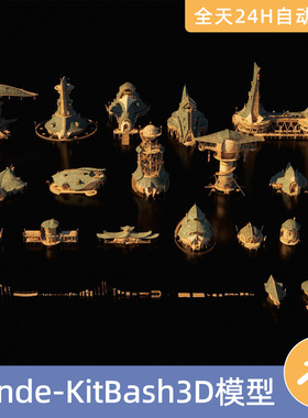 Blender素材模型资源资产KitBash3D–盖亚幻想森林房屋建筑抽象