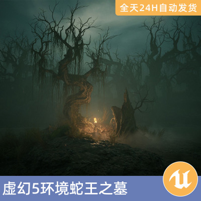 UE5虚幻5素材模型环境场景资产模块化反蛇王之墓地骨头幻想恐怖