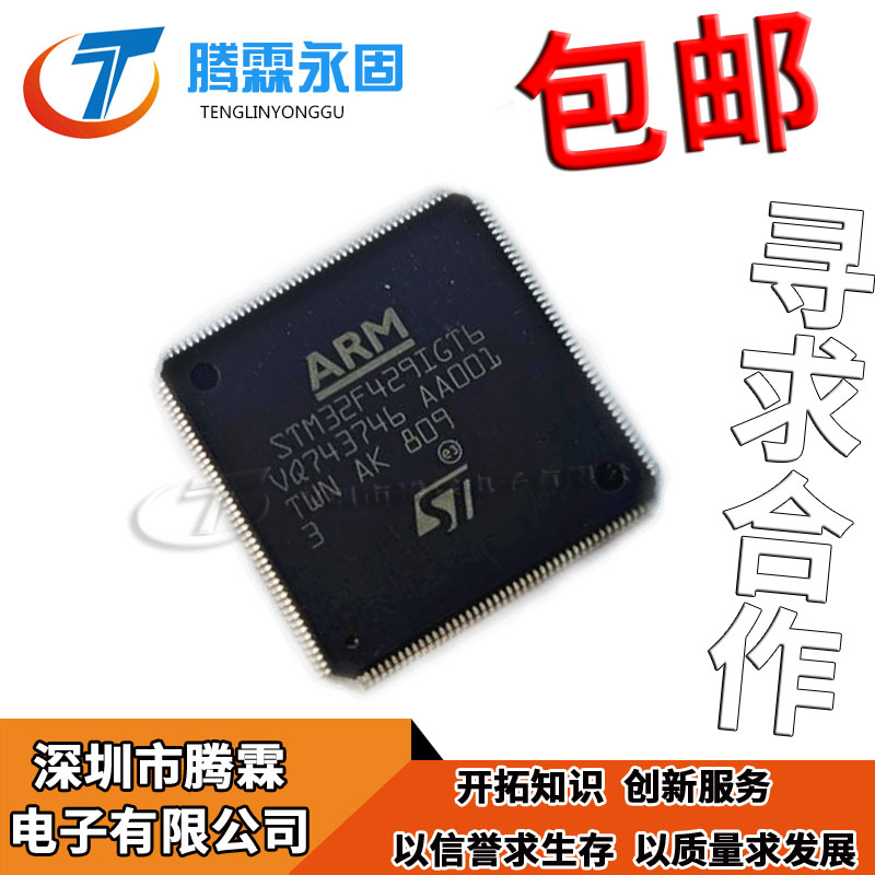 STM32F429IGT6 STM32F429IIT6 STM32F429IET6微控制器芯片原装