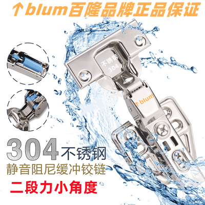 百隆二段力合页小角度304A不锈钢阻尼液压缓冲铰链橱柜衣柜门铰链