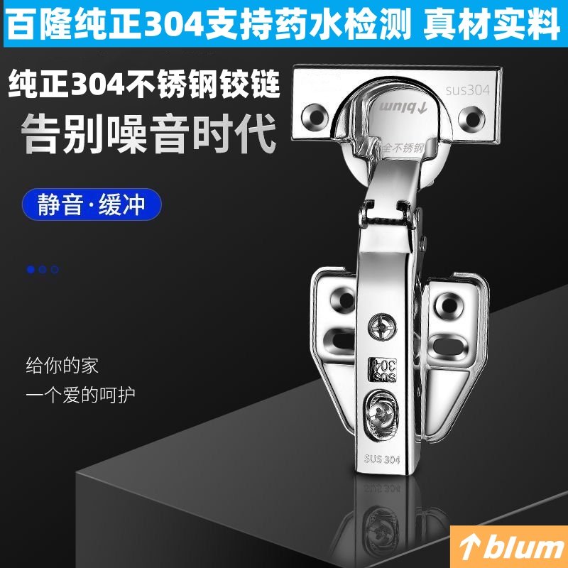 百隆合页纯正304不锈钢铰链阻尼缓冲橱柜门衣柜门铰支持药水检测