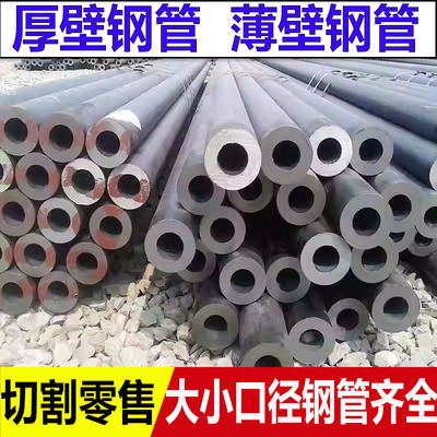 20#45号铁管空心圆管无缝钢管大小口径液压油管粗细空心薄壁管厚