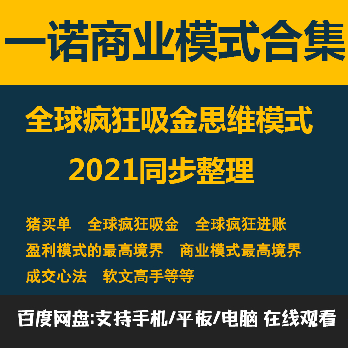 一诺老师弟子班全部视频课程猪买单盈利商业模式实操顶层设计音频