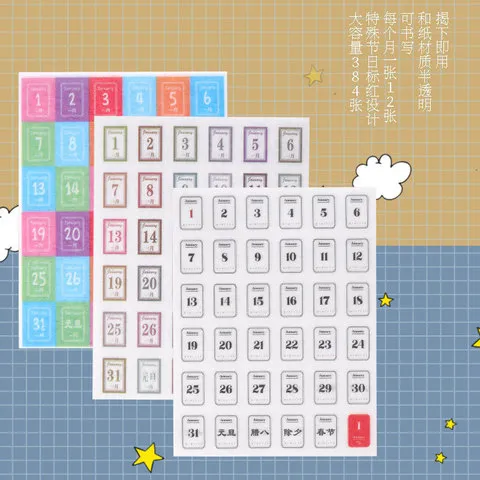 背景日历笔记本不干胶张入装饰A贴日付手帐21365天12贴纸