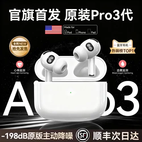 华强北pro3心率监测7代入耳式蓝牙耳机8代ANC降噪降噪6代耳机Air4