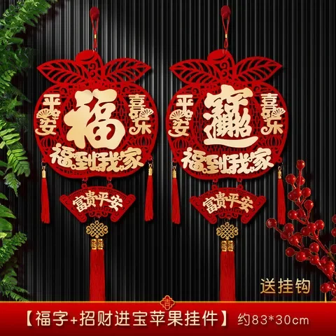福字新居仪式挂件苹果装饰大门布置用品乔迁之喜新房入宅搬家大全