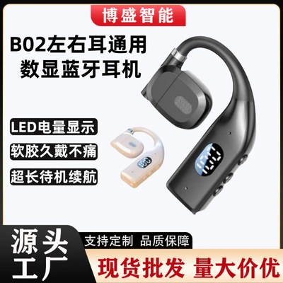 P7数显蓝牙耳机B02开放挂耳式真无线超长续航待机不入耳 久戴不痛