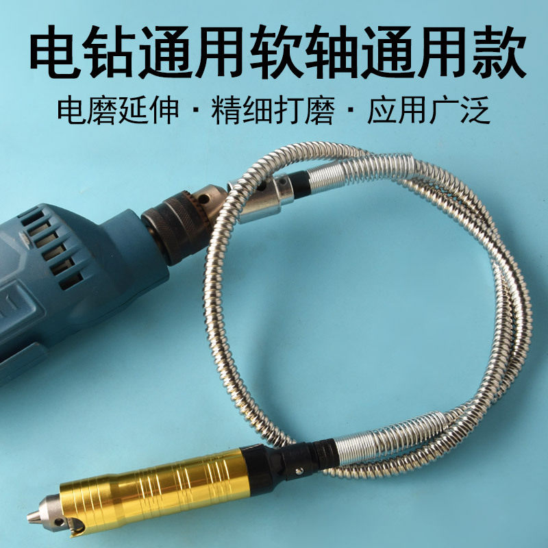 电磨机软轴电转通用美缝清缝机软件电钻连接钻改装电摩手电钻传动