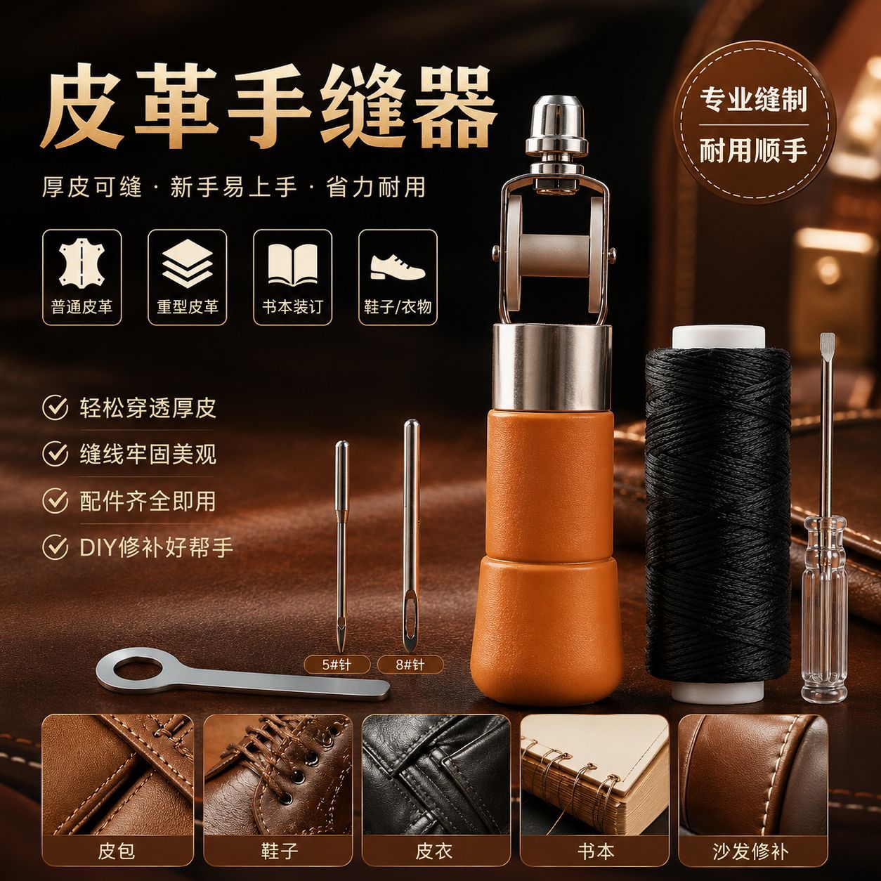 皮革手缝工具牛皮箱包皮具手工缝线器补鞋工具钩针缝纫手缝