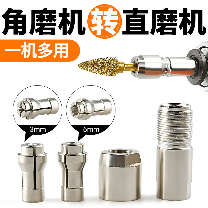 角磨机改直磨机转换夹头磨光机配件切割机改装变电磨机多功能