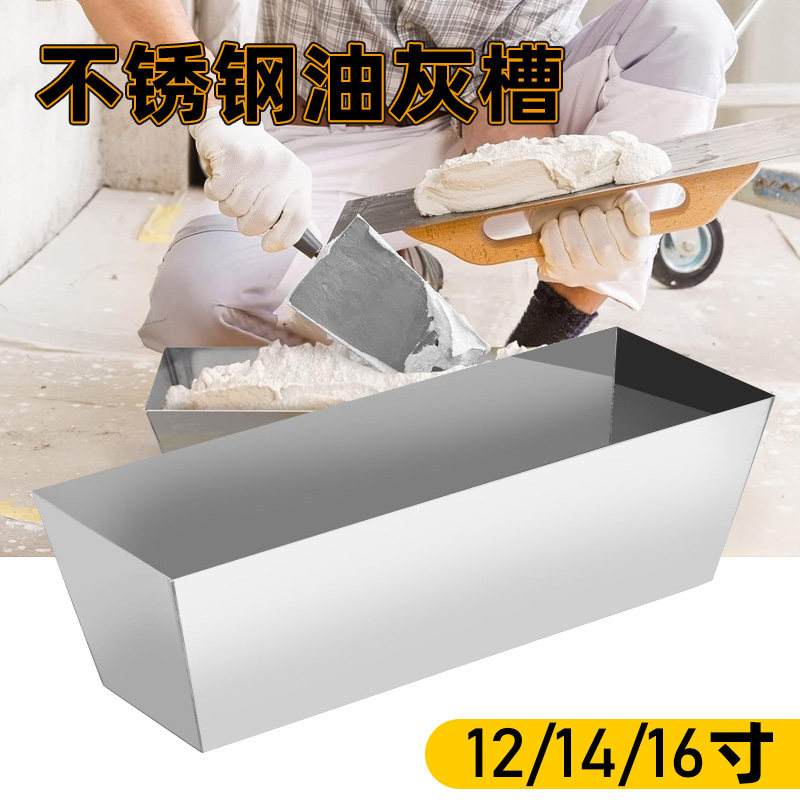 油灰槽不锈钢接灰槽水泥抹灰槽墙面修补泥瓦工批灰工具塑料补灰盒