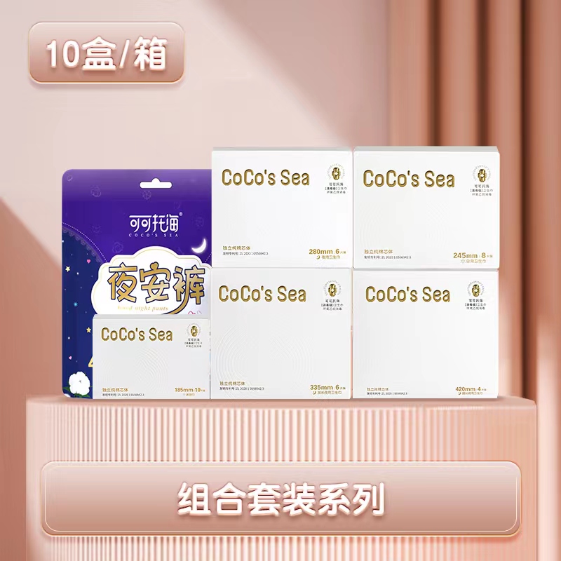 CoCo's Sea整箱(2迷你+5夜用+3超长夜用)/10盒可可托海卫生巾