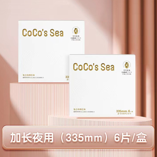 CoCo's Sea加长夜用335mm医用消毒真棉花卫生巾少女超薄干爽经期