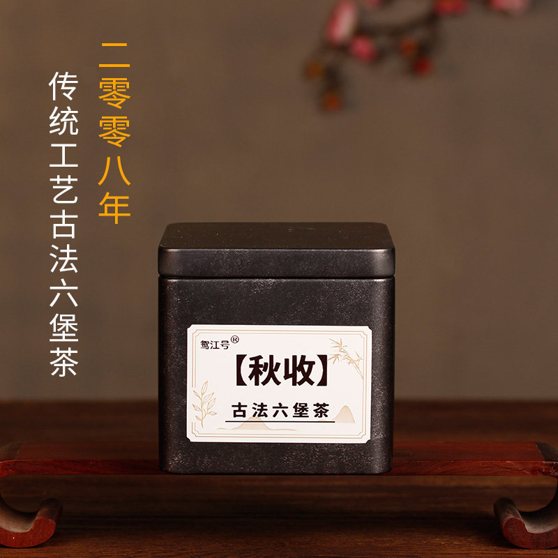 二零八年秋古法六堡茶梧州80克
