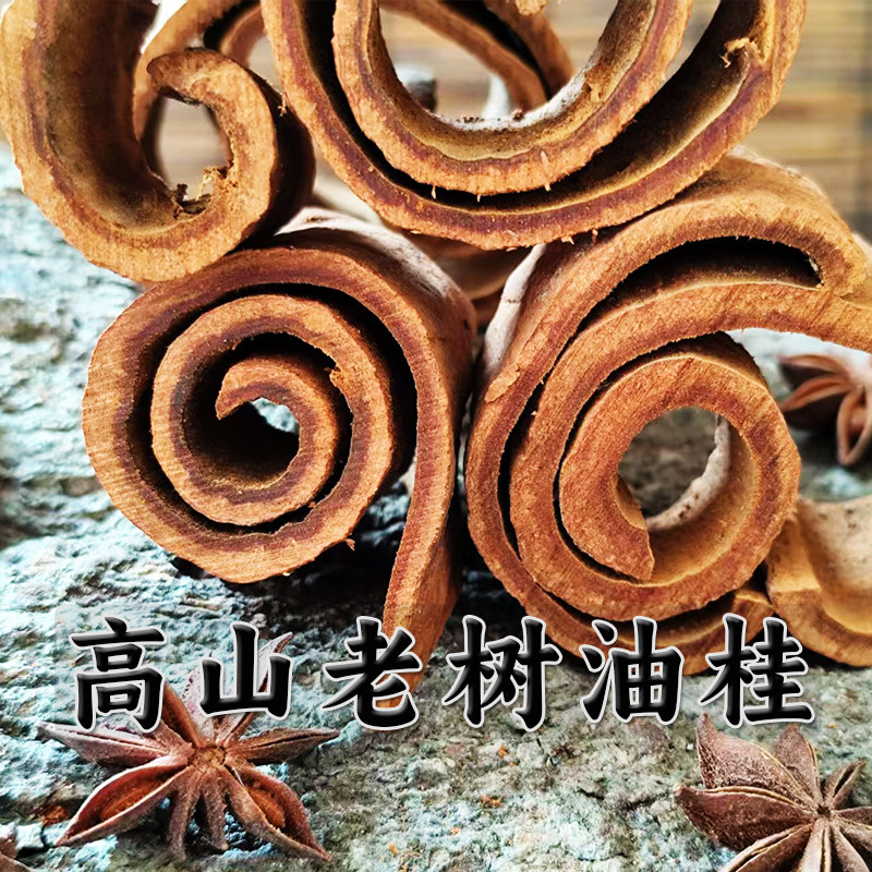 高油正宗紫油桂黑油桂肉桂桂皮野中药材卤料清化越南广西混边角料