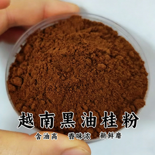 高油黑油桂粉越南肉桂粉肉桂中药材野油桂无硫香料非广西紫油桂粉