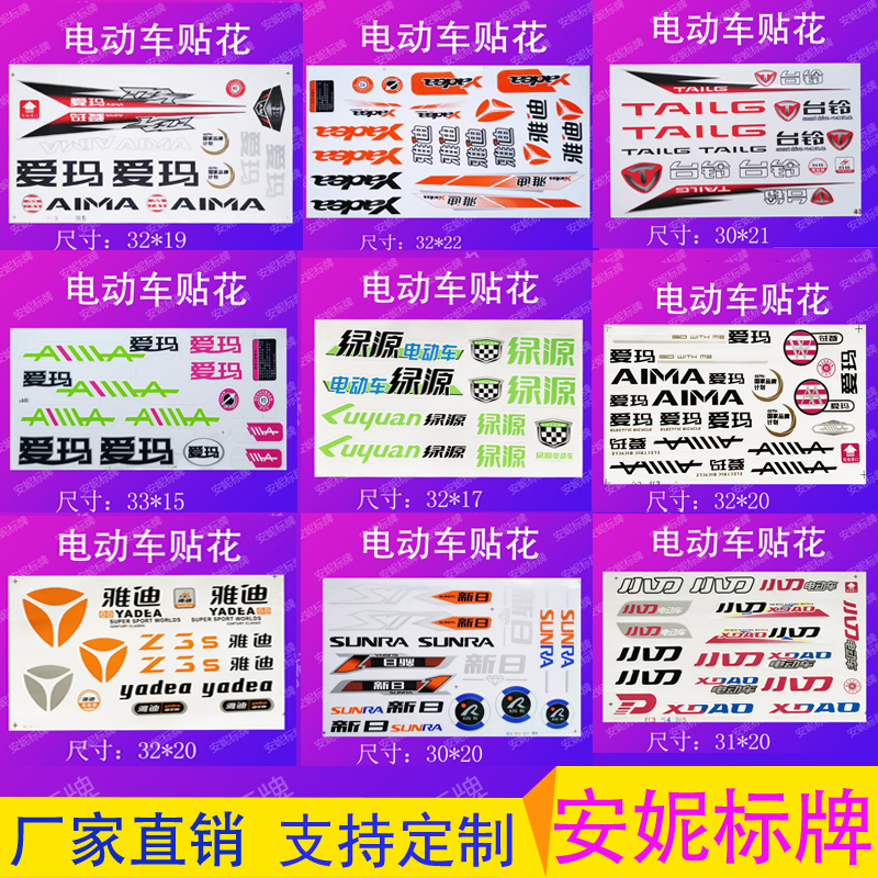 防水防晒贴花雅迪爱玛厂家直销
