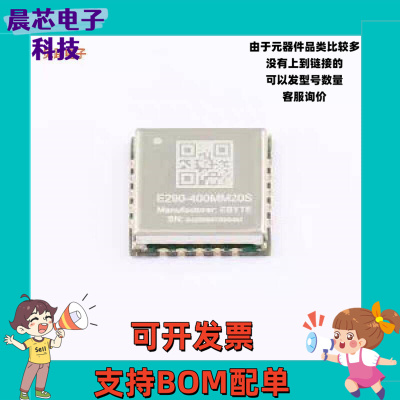 E290-400MM20S -[原装射频模块SMD,10x10mm