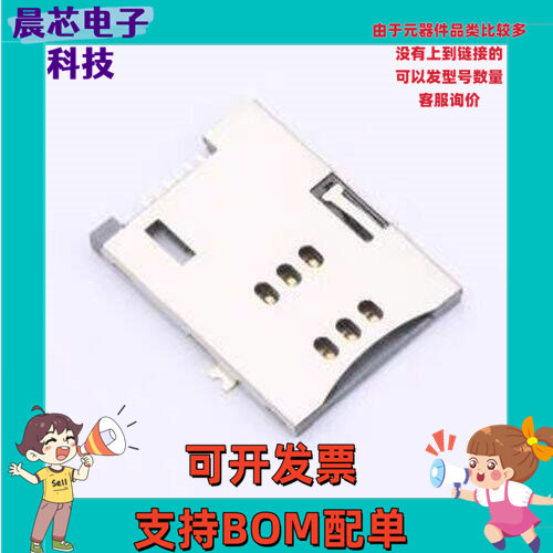 C7059-02 SIM卡连接器 自弹式 SMD