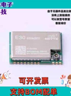 E30-400M20S(4438) 射频模块 E30-400M20S(4438) SMD,14x20mm