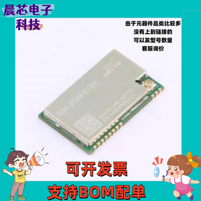 E34-2G4H27SX -[原装射频模块SMD,26x16mm