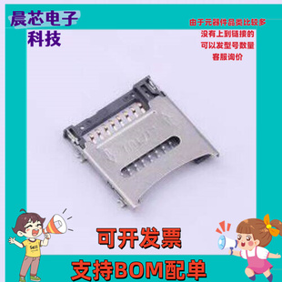 MUP-M616-1 SD卡连接器 翻盖式 MicroSD卡(TF卡) 卡座 SMD