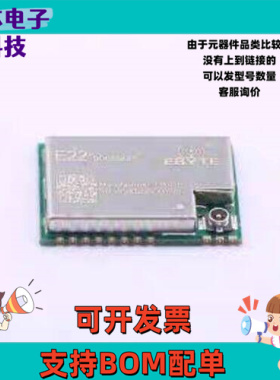 E22-900M22S LoRa模块 E22-900M22S SMD,14x20mm