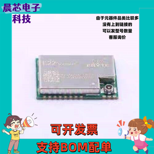 E22-900M22S LoRa模块 E22-900M22S SMD,14x20mm