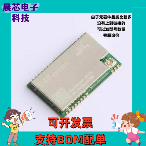E48-433T20S 射频模块 433M无线模块串口UART收发透传GFSK通信远