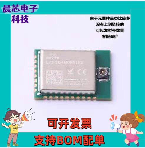 E73-2G4M08S1EX 蓝牙模块 E73-2G4M08S1EX