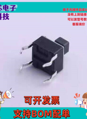 STP-1234A 轻触开关 6*6*7.5mm 直插 轻触开关 插件,6x6mm