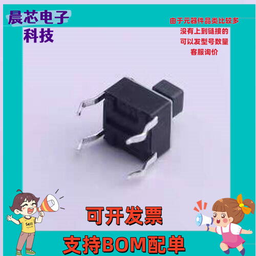 STP-1234A 轻触开关 6*6*7.5mm 直插 轻触开关 插件,6x6mm